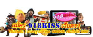 ช่วงเวลาในการเล่นเกม สล็อตออนไลน์ มีผลต่อการเล่นหรือไม่ 2024 18 สมัคร 918kiss เว็บตรง