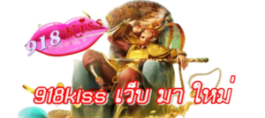 เบทน้อย แตกหนัก เทคนิคพิชิตสล็อตออนไลน์ สไตล์มืออาชีพ 2024 9 918kiss-เว็บ-มา-ใหม่