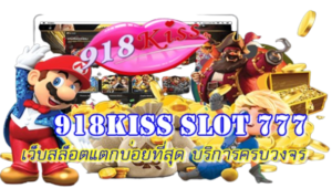 รวมโปรสล็อต รับเครดิตฟรีทุกวัน พร้อมโบนัสพิเศษ 12 918kiss-slot-777
