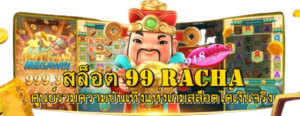 สล็อตเกมใหม่ Snake of Fortune เกมที่คุณไม่ควรพลาด 7 สล็อต-99-racha