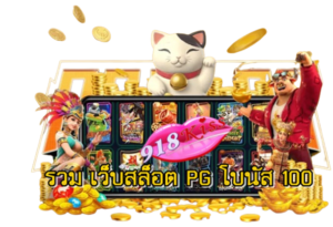 ถอนเงิน ใน เว็บพนัน ขั้นตอนและข้อควรระวังในการถอนเงิน 2024 9 รวม-เว็บสล็อต-pg-โบนัส-100