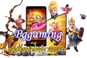 สล็อต เล่นผ่านเว็บ เล่นได้ง่าย ๆ เพียงแค่เข้าเว็บไซต์ 2024 5 Pggaming
