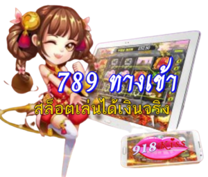 เกมสล็อต kiss918 ลงทุนน้อย แต่ทำกำไรเยอะ รางวัลแจ็คพอตใหญ่ 7 789-ทางเข้า