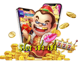 กลยุทธ์พิชิตแจ็คพอต หัดตั้งเป้าหมาย และหมุนสปินให้เป็น 2024 3 slot-เฮง-เฮง