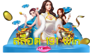คาสิโนในมือคุณ เดิมพันออนไลน์ บริการสุดพรีเมียมทันสมัย 2024 17 สล็อต-191-win