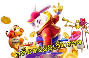 สล็อตมือถือ Android อัปเดตใหม่ ดาวน์โหลดฟรี 6 สล็อต888เว็บตรง