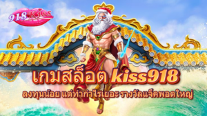 เปิดเผย 5 ความเข้าใจผิดในสล็อต ที่ทำให้คุณพลาดได้ 4 เกมสล็อต kiss918