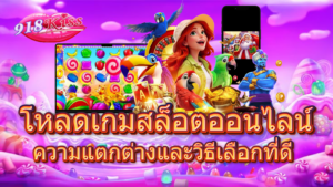 เปิดเผย 5 ความเข้าใจผิดในสล็อต ที่ทำให้คุณพลาดได้ 7 โหลดเกมสล็อตออนไลน์