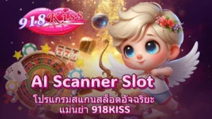 รวมโปรโมชั่นสล็อต รวมโปรคุ้ม อัปเดตใหม่ทุกวัน จัดเต็ม 8 AI Scanner Slot