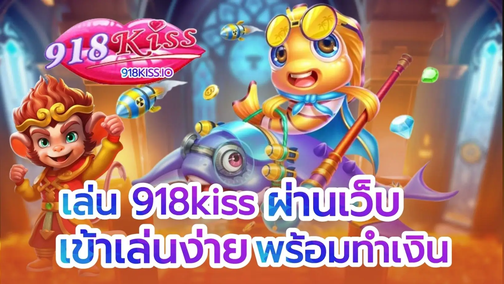 ทางเข้า 918kiss android ดาวน์โหลดง่าย เล่นสล็อตได้ทุกที่ 2 เล่น 918kiss ผ่านเว็บ
