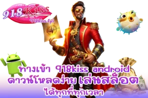 เกมใหม่ Chocolate Shop เกมต้อนรับวาเลนไทน์ แตกง่าย 6 ทางเข้า 918kiss android