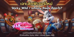ทางเข้า 918kiss ผ่านเว็บ เข้าเล่นง่าย ไม่ดาวน์โหลดก็เล่นได้ 2 เจาะลึกฟีเจอร์ใหม่-918kiss