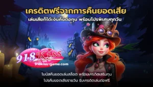 อัปเดตคลังเกมสล็อต เกมสล็อตออนไลน์ใหม่ล่าสุด 10 เครดิตฟรีจากการคืนยอดเสีย