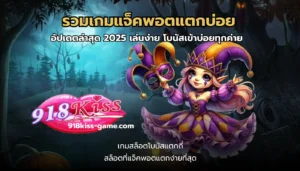 ดาวน์โหลดสล็อต เข้าเล่นสนุก ไม่พลาดเกมมันส์เกมสนุก 11 รวมเกมแจ็คพอตแตกบ่อย