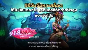 บัญชีธนาคาร รวมข้อดี เมื่อเล่นสล็อตแบบมีบัญชี 6 วิธีจับจังหวะสล็อต