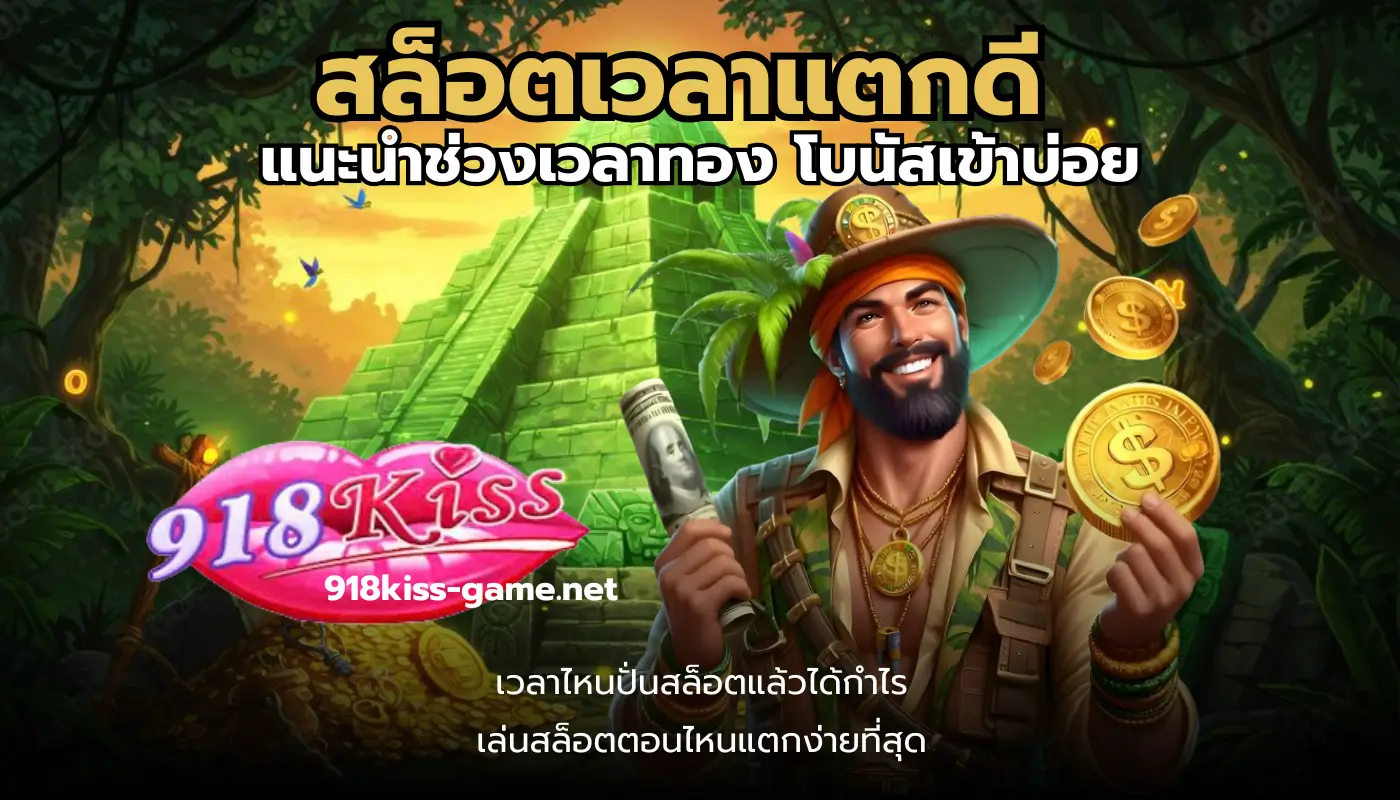 โปรโมชั่นใหม่สล็อต ล่าสุด 2025 แจกโบนัสจัดเต็ม 2 สล็อตเวลาแตกดี