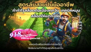 Bot AI สล็อต ระบบอัจฉริยะ ช่วยเพิ่มโอกาสชนะแตกง่าย 7 สูตรลับสายปั่นมืออาชีพ