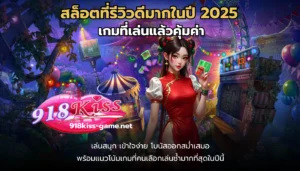 วงล้อสล็อต ทำความรู้จักกับประเภทของวงล้อภายในเกมสล็อต 2024 9 สล็อตที่รีวิวดีมากในปี 2025