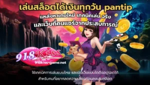ค่ายดังมาแรง รวมเกมสล็อตคุณภาพ เกมชั้นนำค่ายเกมดัง 2 เล่นสล็อตได้เงินทุกวัน pantip