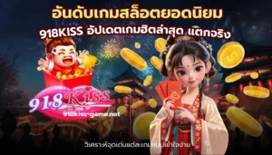 Bot AI สล็อต ระบบอัจฉริยะ ช่วยเพิ่มโอกาสชนะแตกง่าย 3 อันดับเกมสล็อตยอดนิยม