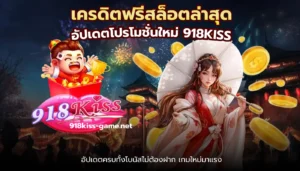 รวมโปรโมชั่นสล็อต รวมโปรคุ้ม อัปเดตใหม่ทุกวัน จัดเต็ม 10 เครดิตฟรีสล็อตล่าสุด