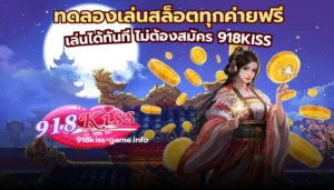 สมัครสล็อต โบนัส 100% สมาชิกใหม่รับโปรโมชั่นทันที แตกจริง 4 ทดลองเล่นสล็อตทุกค่ายฟรี