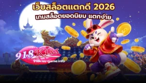ชุมชนสล็อตเครดิตฟรี แหล่งรวมเทคนิคจากเซียนสล็อต 11 เว็บสล็อตแตกดี 2026