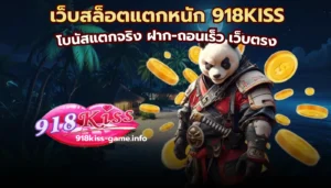 สล็อตฝาก-ถอน Auto ระบบใหม่เร็วทันใจ เงินเข้ารัว ๆ 5 เว็บสล็อตแตกหนัก