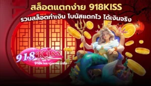AI Scanner Slot โปรแกรมสแกนสล็อตอัจฉริยะ แม่นยำ 2 สล็อตแตกง่าย 918KISS