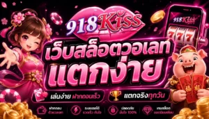 ทำไมต้องอัปเดตเกมสล็อตใหม่ เล่นเกมเวอร์ชันล่าสุด 3 เว็บสล็อตวอเลทแตกง่าย