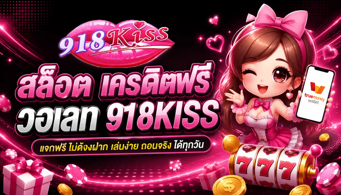 ทดลองเล่นสล็อตฟรีก่อนลงเงินจริง เล่นฟรีไม่เสียเงิน 3 สล็อต เครดิตฟรี วอเลท