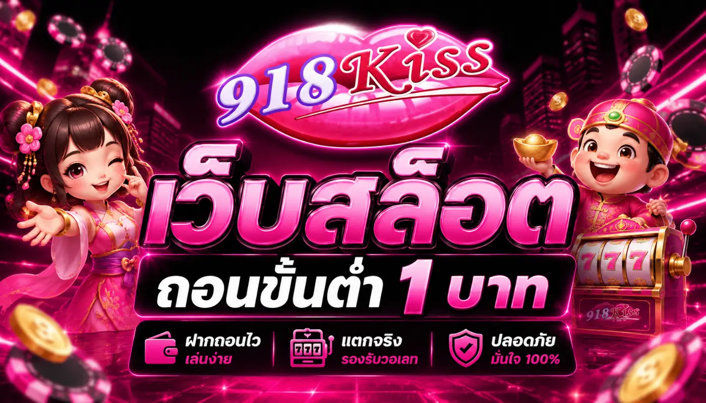 ทดลองเล่นสล็อตฟรีก่อนลงเงินจริง เล่นฟรีไม่เสียเงิน 4 เว็บสล็อต ถอนขั้นต่ำ 1 บาท